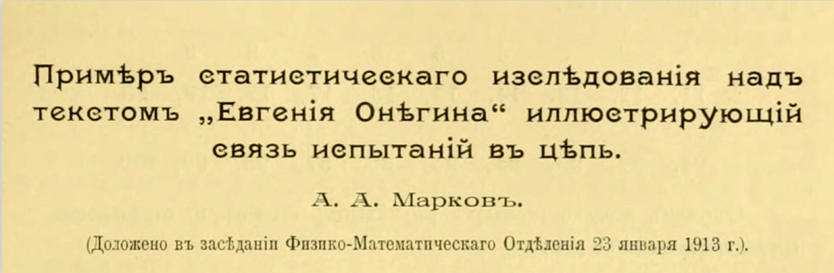 Title of Markov's 1913 paper in which he analyzed vowels and consonants in Eugene Onegin.