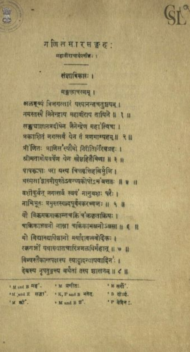 First page (in Sanskrit) of 1912 translation of Mahavira's Ganita-sāra-sangraha.