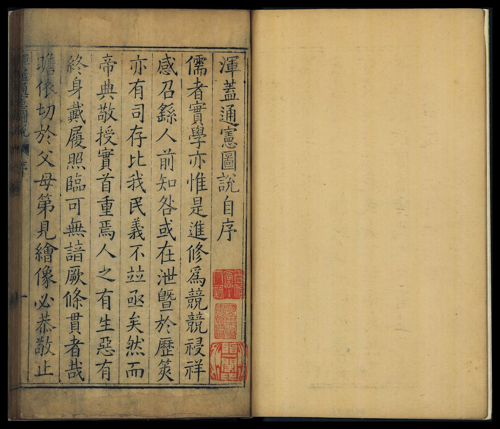 Page from Hun gai tong xian tu shuo, prepared by Li Zhizao between 1605 and 1607.